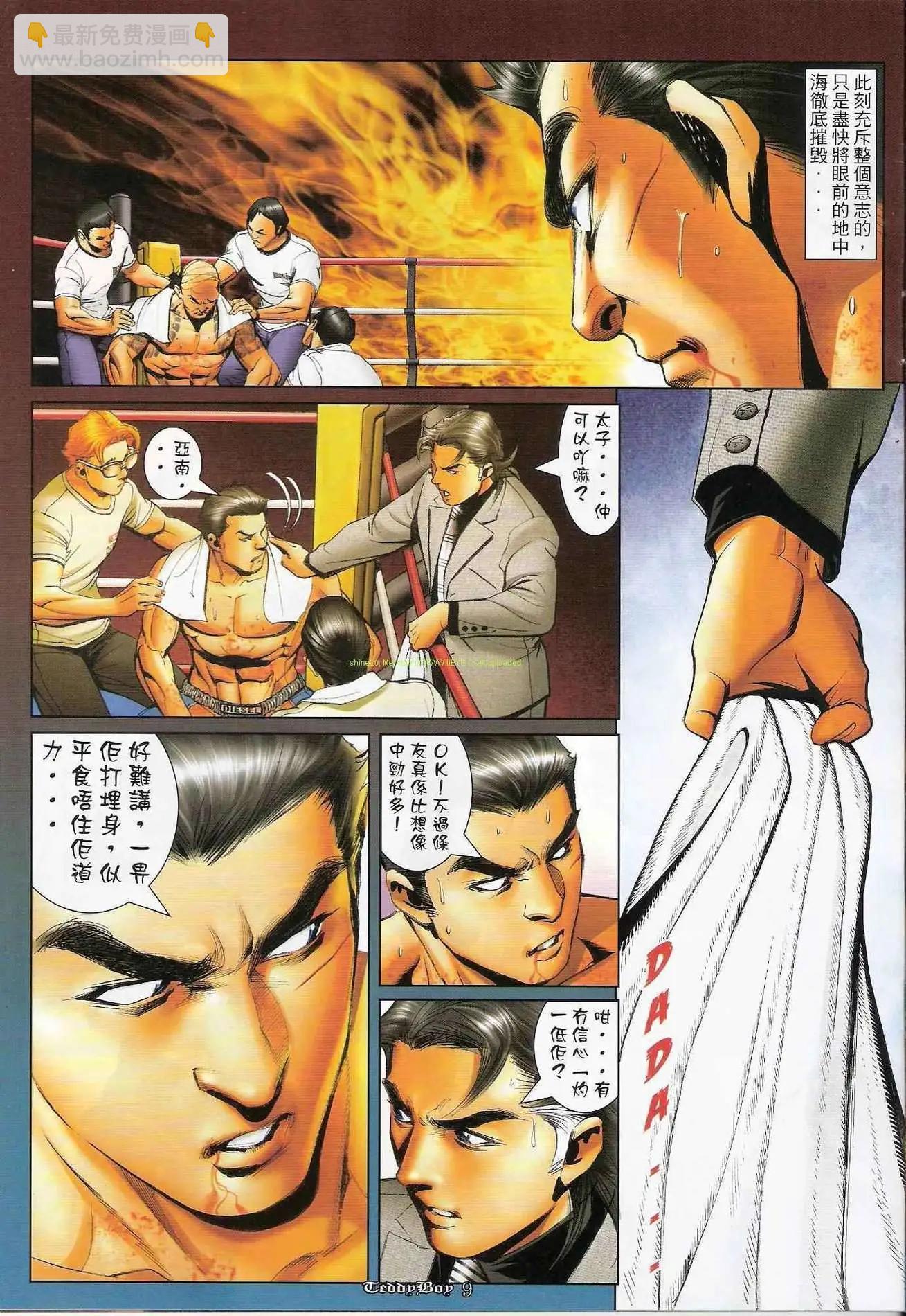 🍸古惑仔 第1203卷 第8页