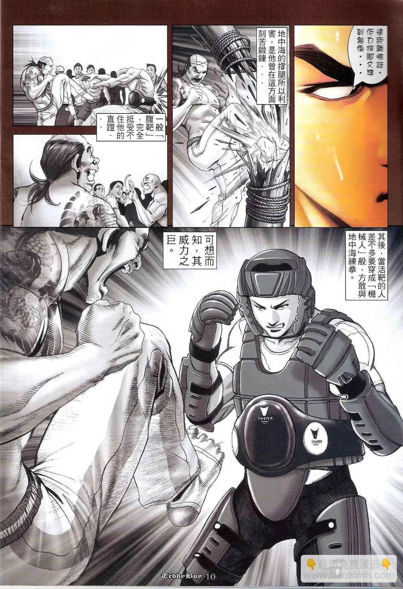 🍸古惑仔 第1203卷 第9页