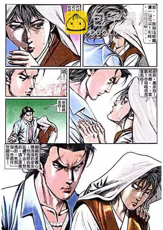 🍸古惑仔 第012卷 第10页