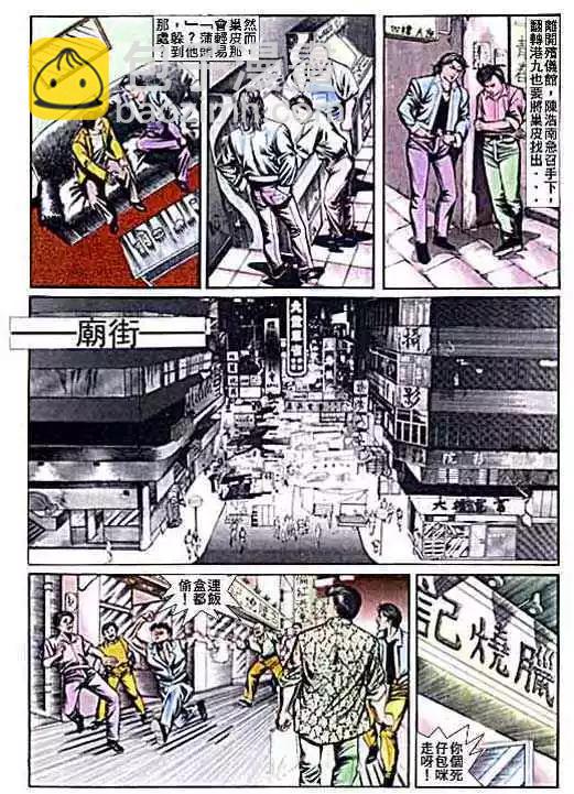 🍸古惑仔 第012卷 第11页