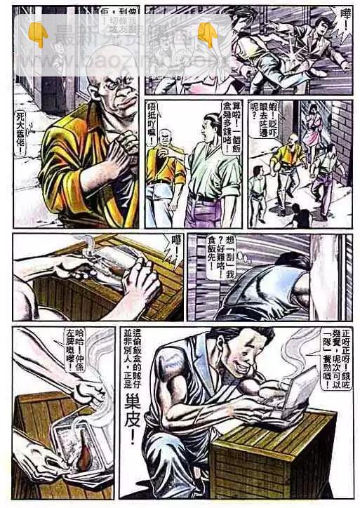 🍸古惑仔 第012卷 第12页