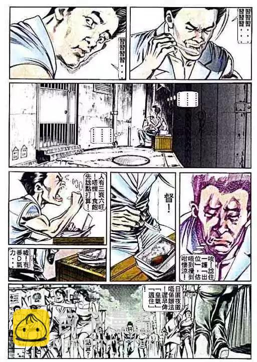 🍸古惑仔 第012卷 第13页