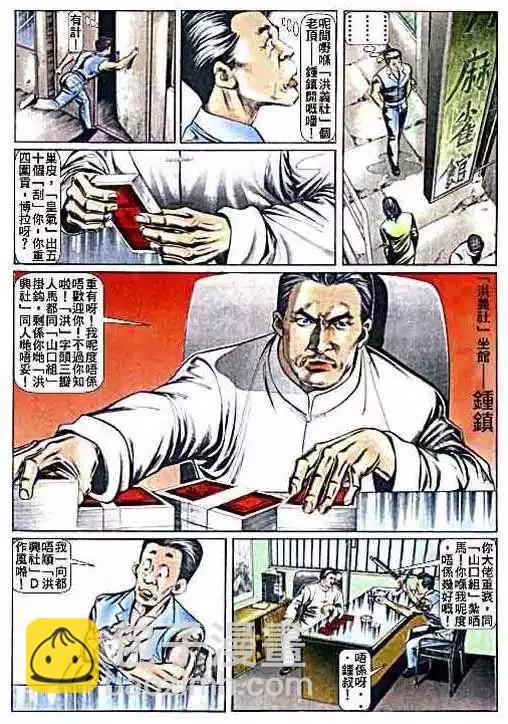 🍸古惑仔 第012卷 第14页