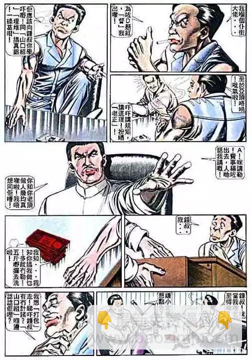 🍸古惑仔 第012卷 第15页