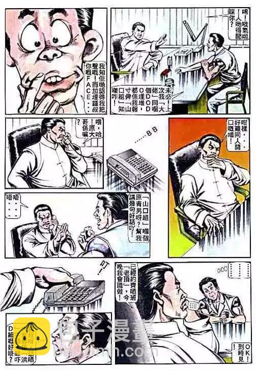 🍸古惑仔 第012卷 第16页