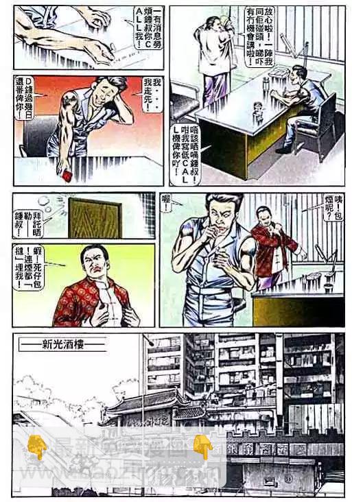 🍸古惑仔 第012卷 第17页