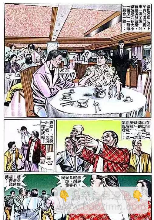 🍸古惑仔 第012卷 第18页