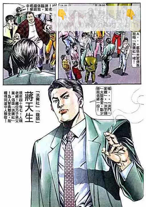 🍸古惑仔 第012卷 第19页