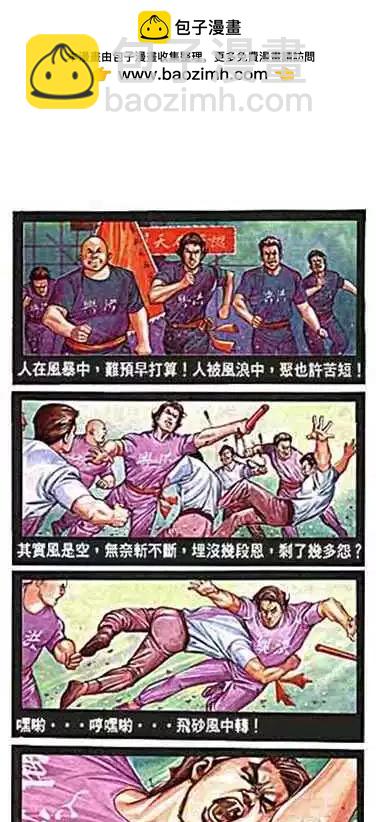 🍸古惑仔 第012卷 第2页