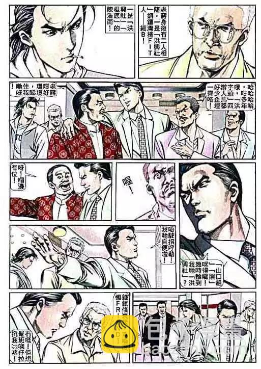 🍸古惑仔 第012卷 第20页