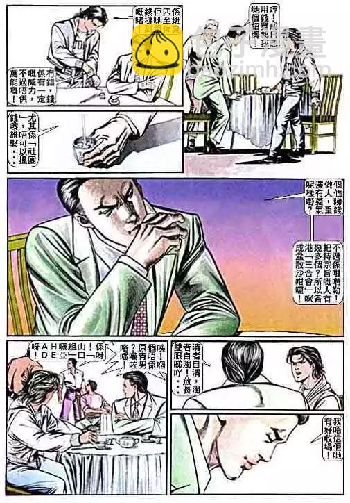 🍸古惑仔 第012卷 第21页