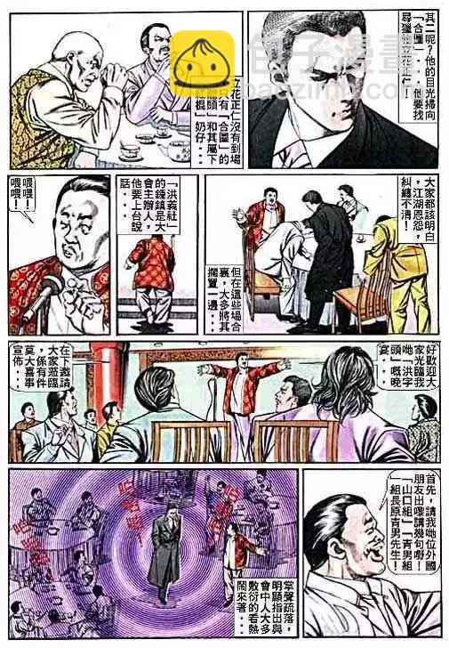 🍸古惑仔 第012卷 第23页