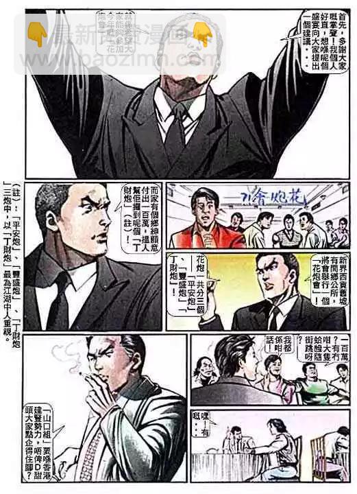 🍸古惑仔 第012卷 第24页