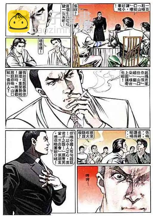 🍸古惑仔 第012卷 第25页