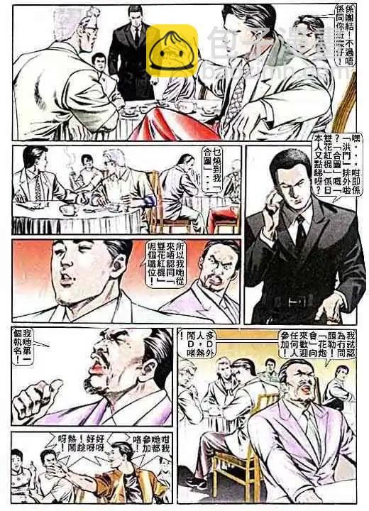 🍸古惑仔 第012卷 第26页