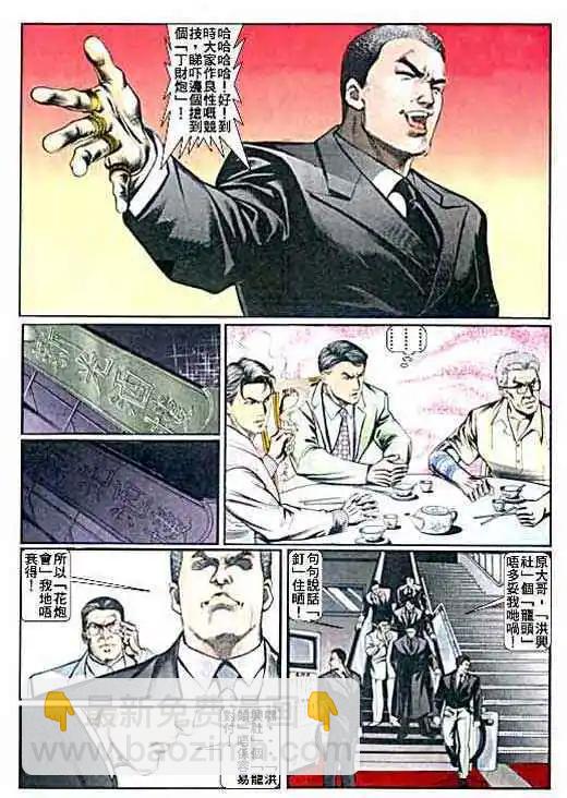 🍸古惑仔 第012卷 第27页