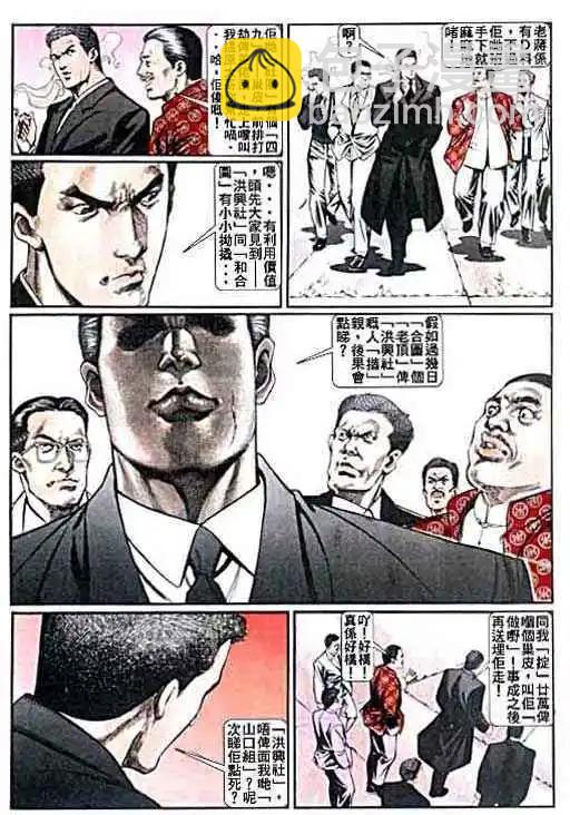 🍸古惑仔 第012卷 第28页