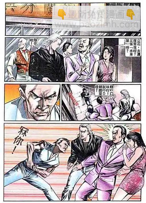 🍸古惑仔 第012卷 第29页