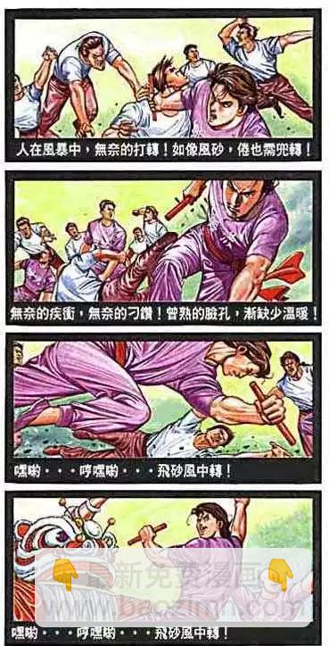 🍸古惑仔 第012卷 第3页