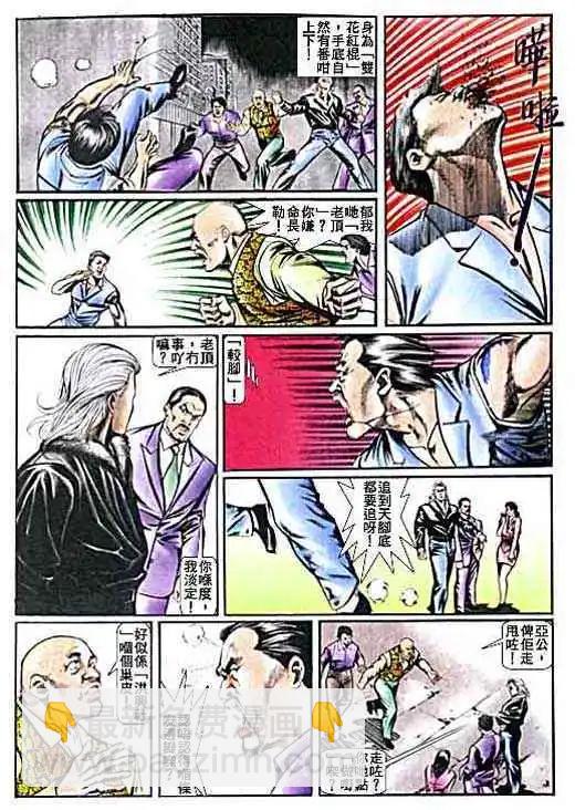🍸古惑仔 第012卷 第31页