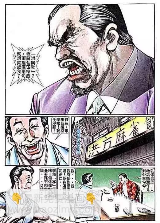 🍸古惑仔 第012卷 第32页