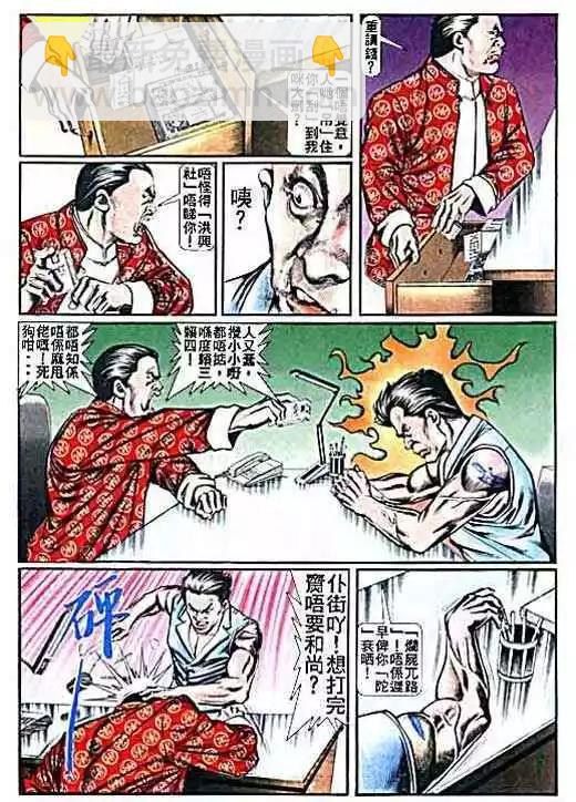 🍸古惑仔 第012卷 第33页