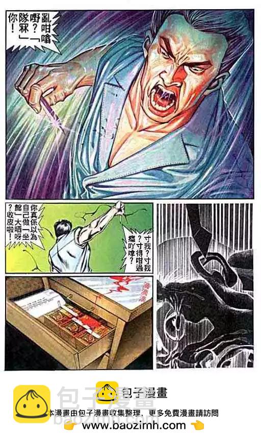 🍸古惑仔 第012卷 第34页