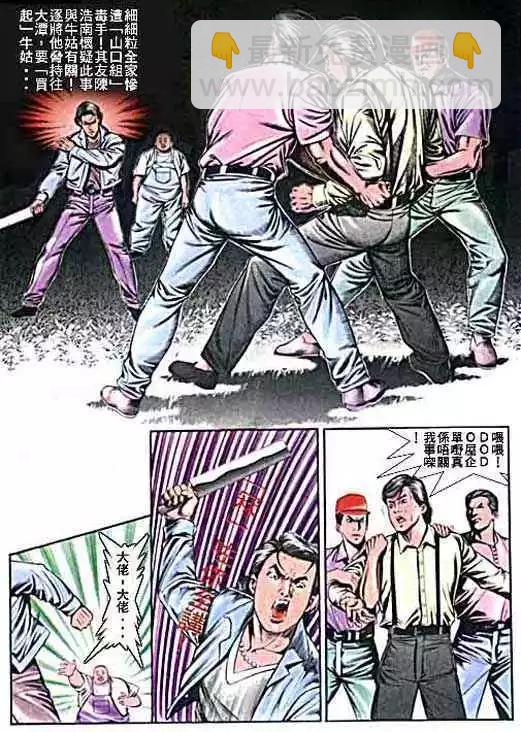 🍸古惑仔 第012卷 第4页