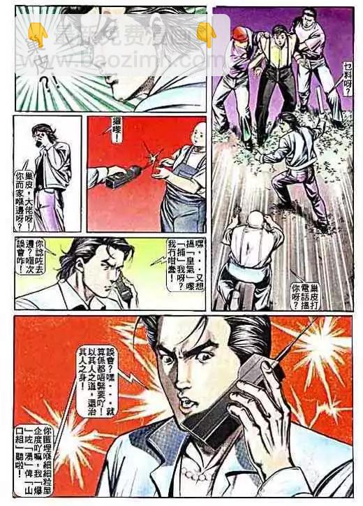 🍸古惑仔 第012卷 第5页