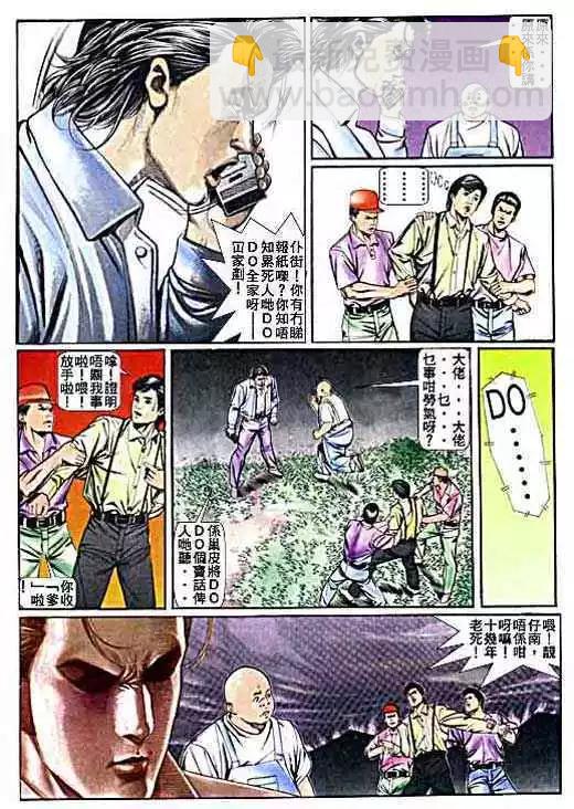 🍸古惑仔 第012卷 第6页