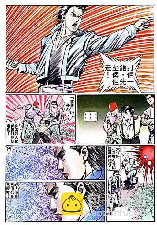 🍸古惑仔 第012卷 第7页