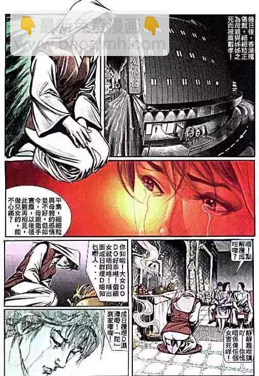 🍸古惑仔 第012卷 第8页