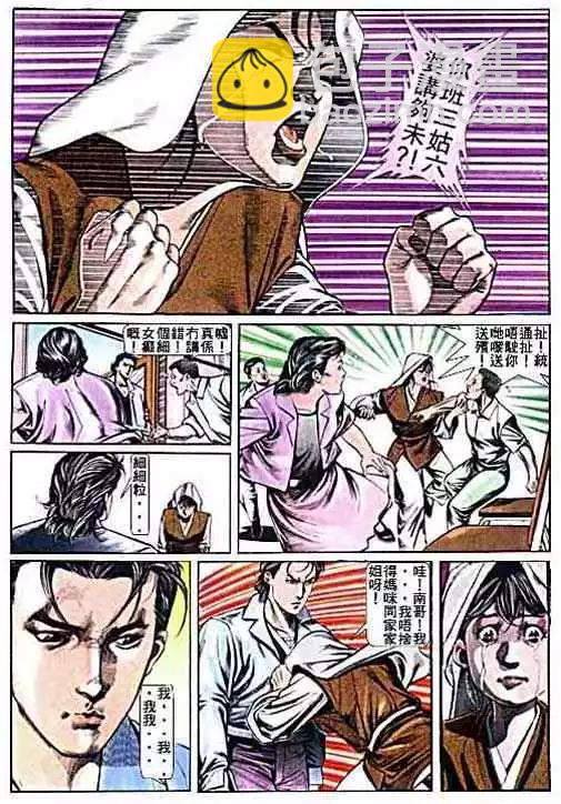 🍸古惑仔 第012卷 第9页