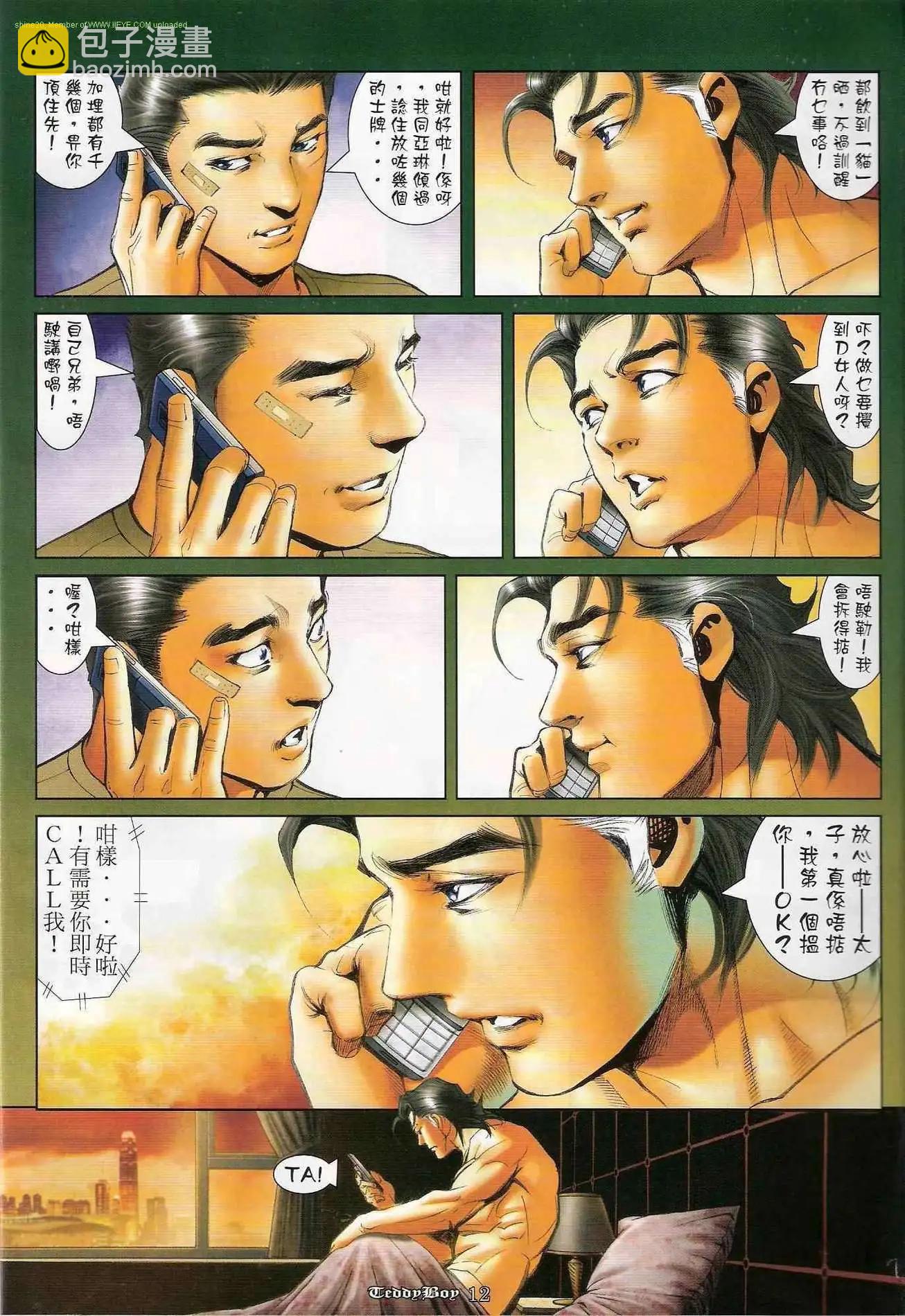 🍸古惑仔 第1205卷 第10页