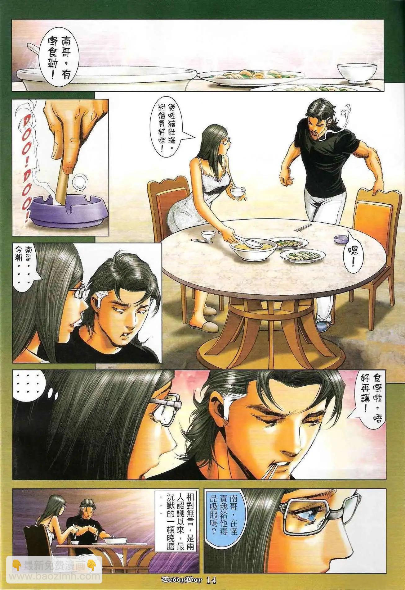 🍸古惑仔 第1205卷 第12页