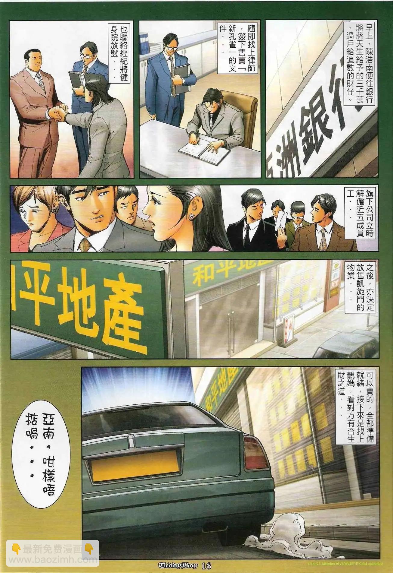 🍸古惑仔 第1205卷 第14页