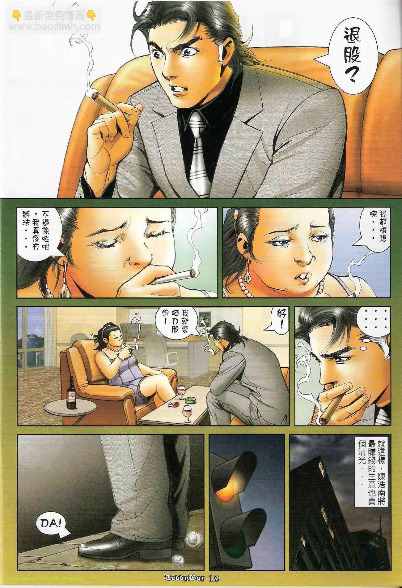 🍸古惑仔 第1205卷 第16页
