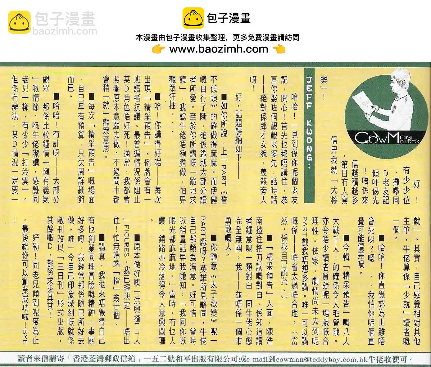 🍸古惑仔 第1205卷 第2页