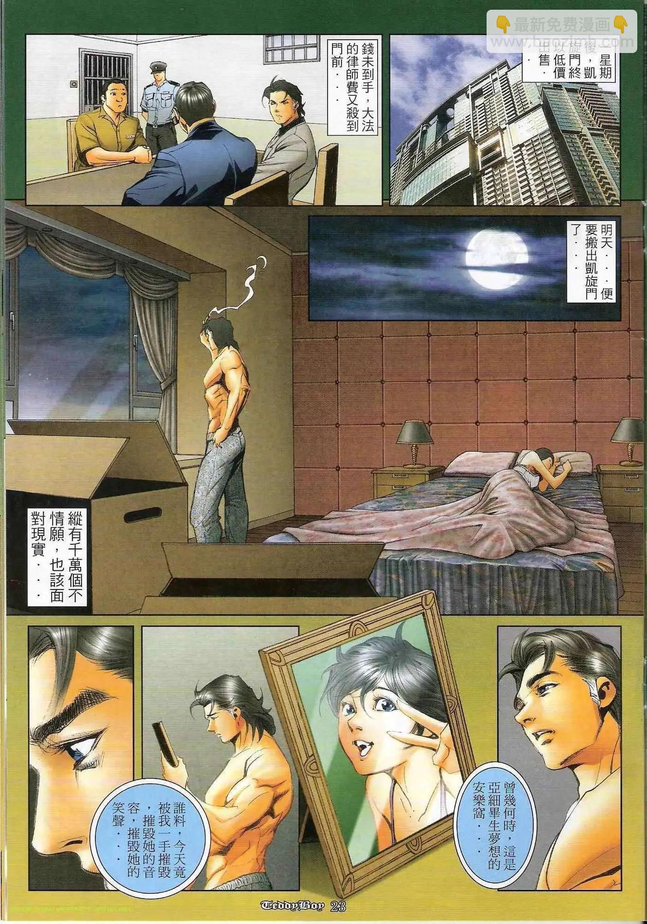 🍸古惑仔 第1205卷 第21页