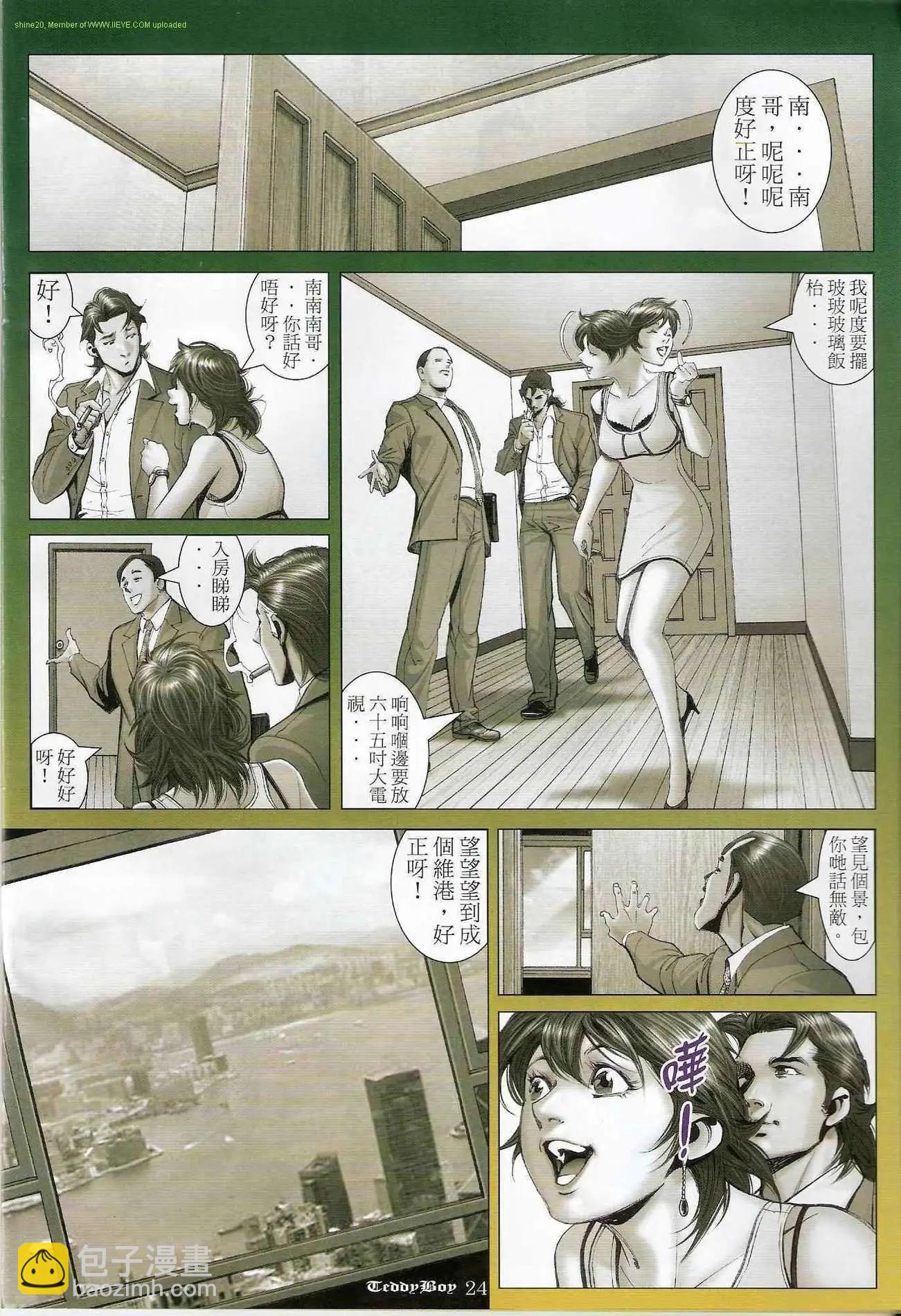🍸古惑仔 第1205卷 第22页
