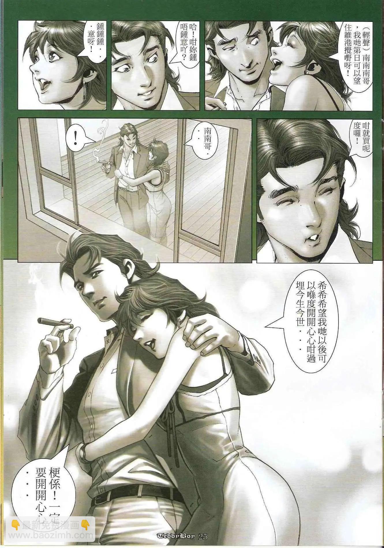 🍸古惑仔 第1205卷 第23页