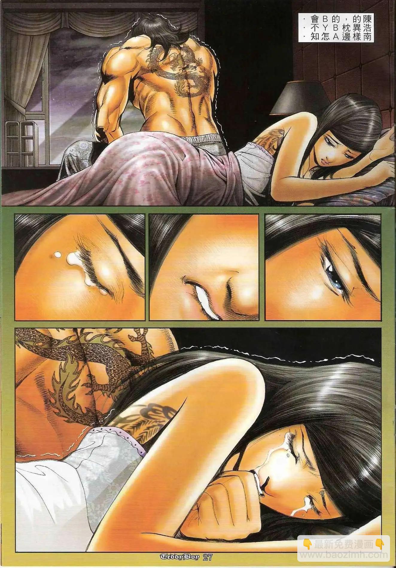 🍸古惑仔 第1205卷 第25页