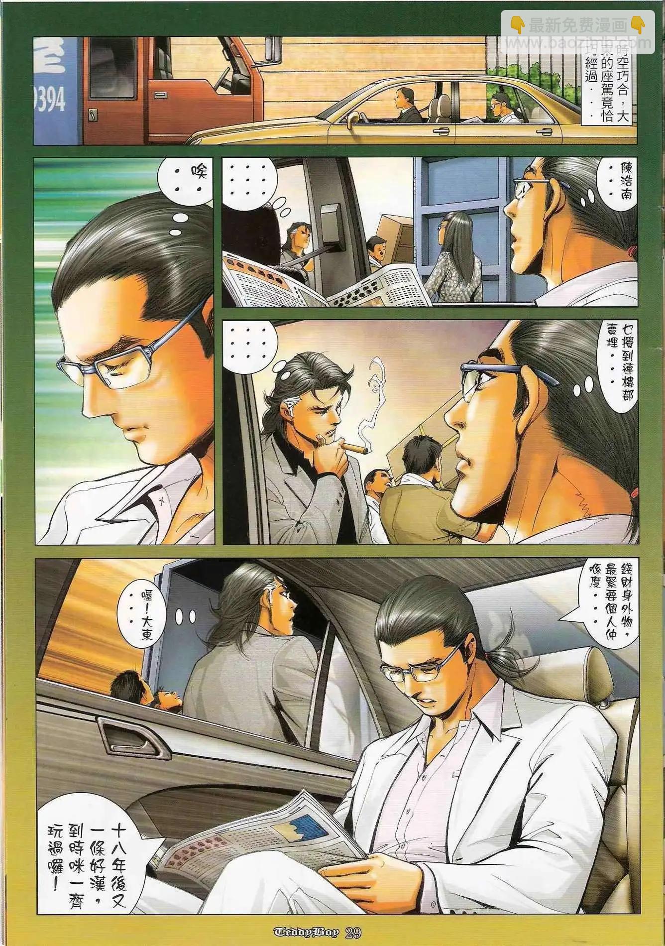 🍸古惑仔 第1205卷 第27页
