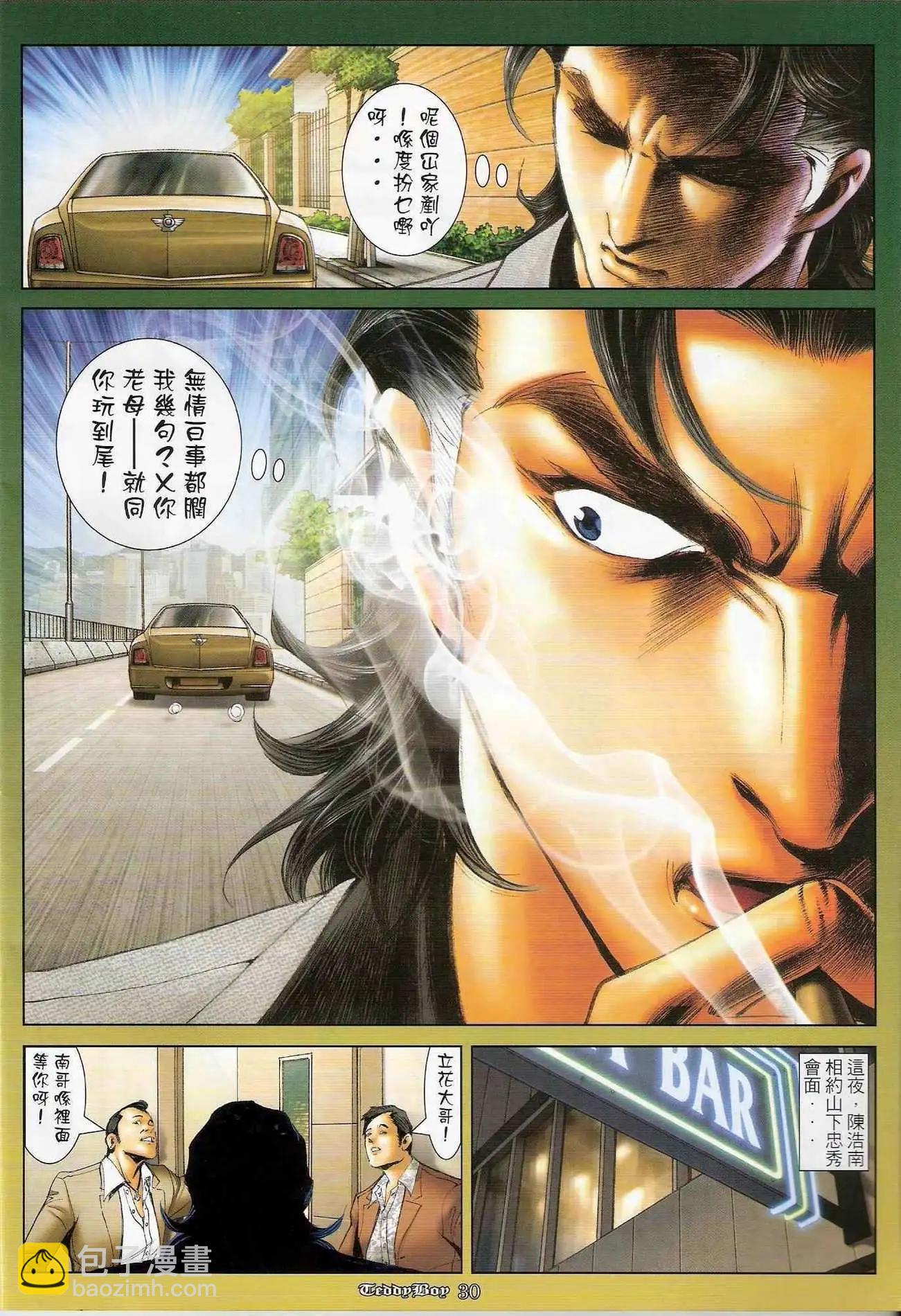 🍸古惑仔 第1205卷 第28页