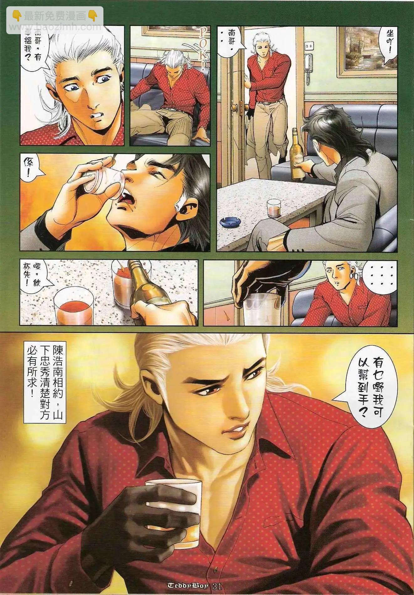 🍸古惑仔 第1205卷 第29页