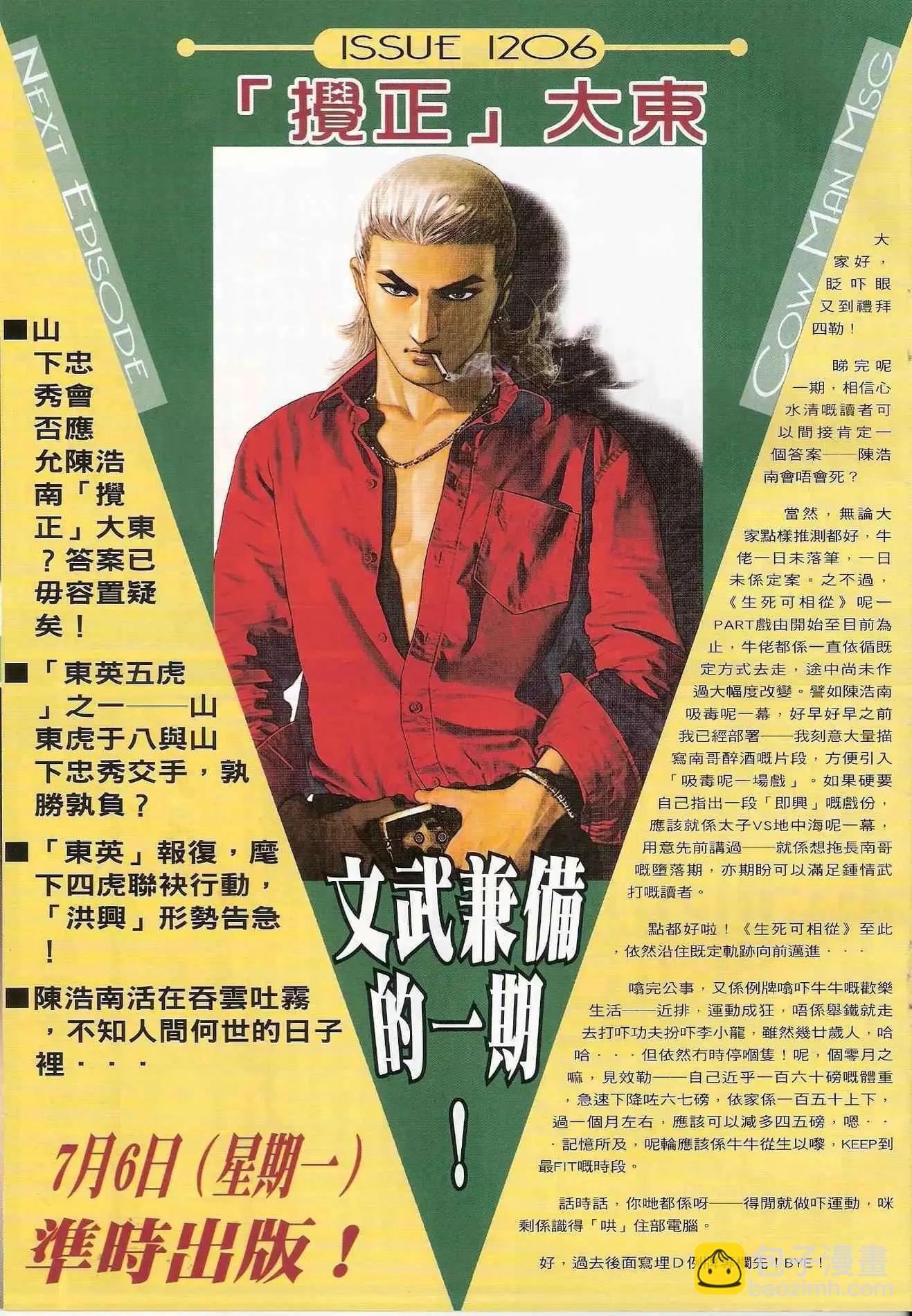 🍸古惑仔 第1205卷 第31页