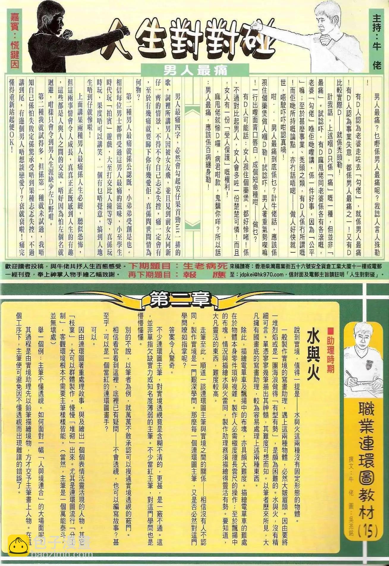 🍸古惑仔 第1205卷 第32页