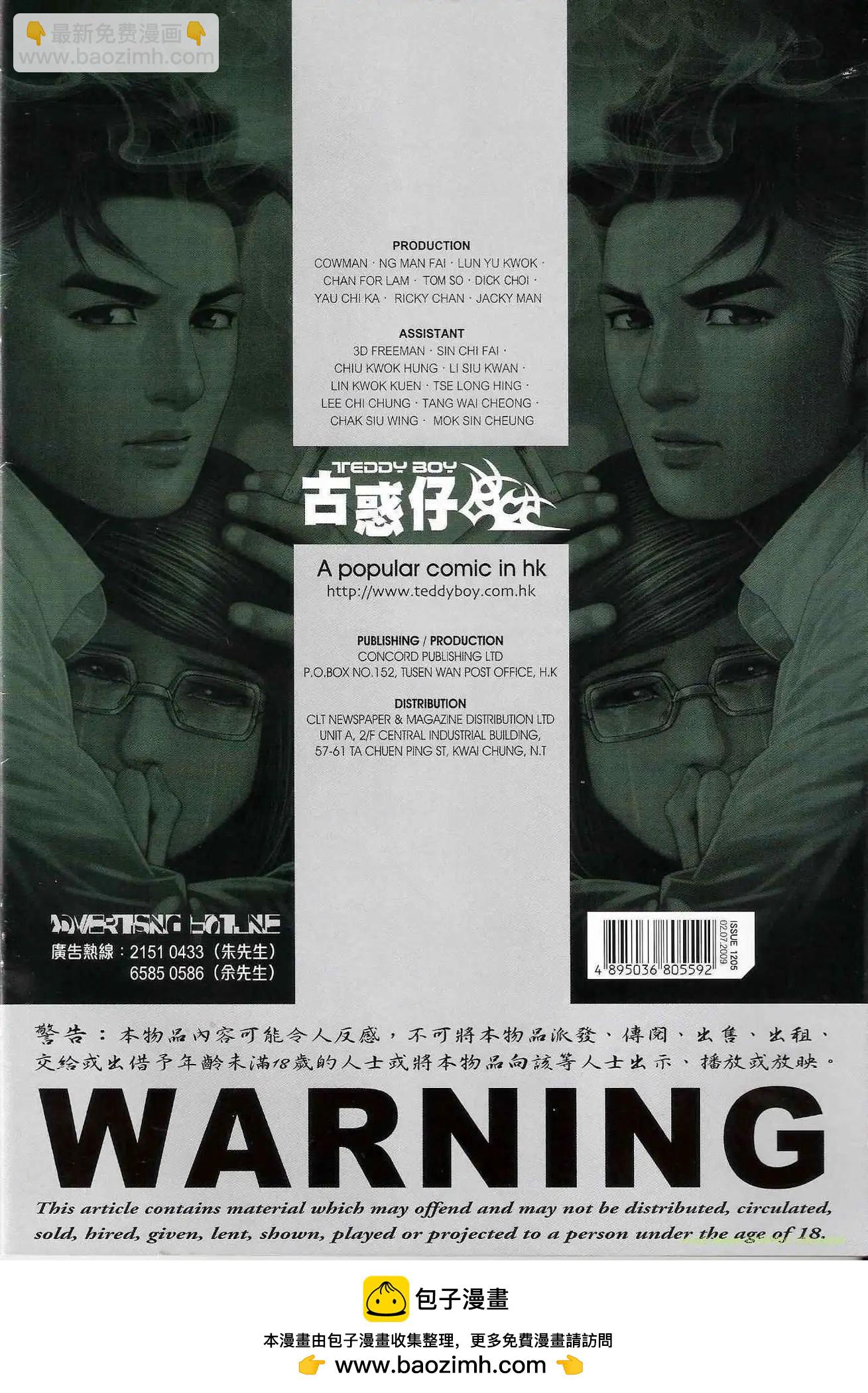 🍸古惑仔 第1205卷 第33页