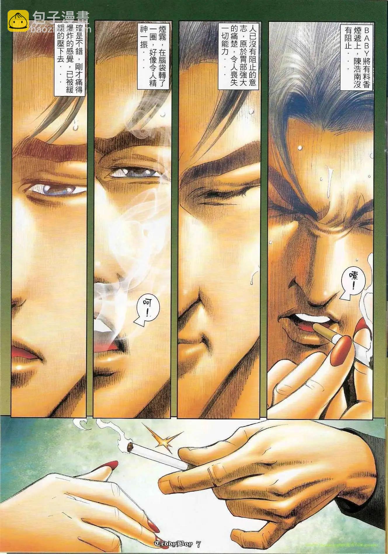 🍸古惑仔 第1205卷 第5页