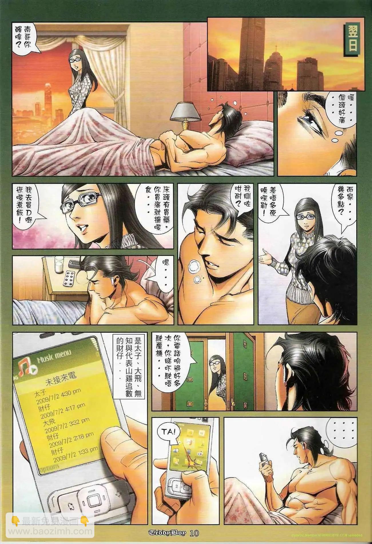 🍸古惑仔 第1205卷 第8页